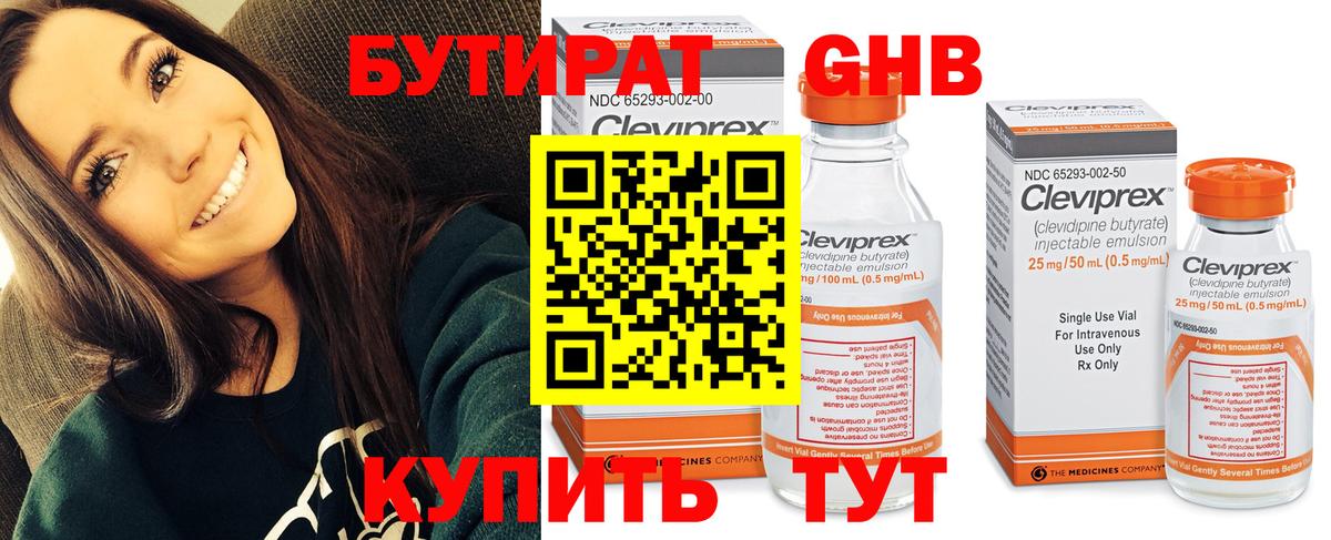 Бутират BDO Улан-Удэ