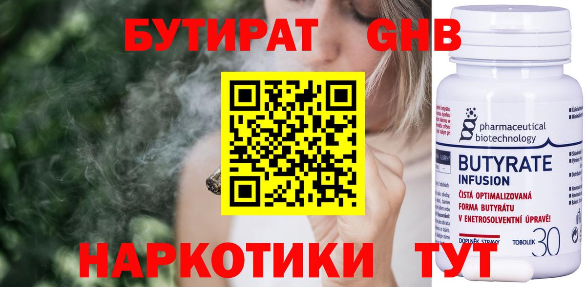 БУТИРАТ жидкий экстази  Бутират  Улан-Удэ  Вход с VPN 