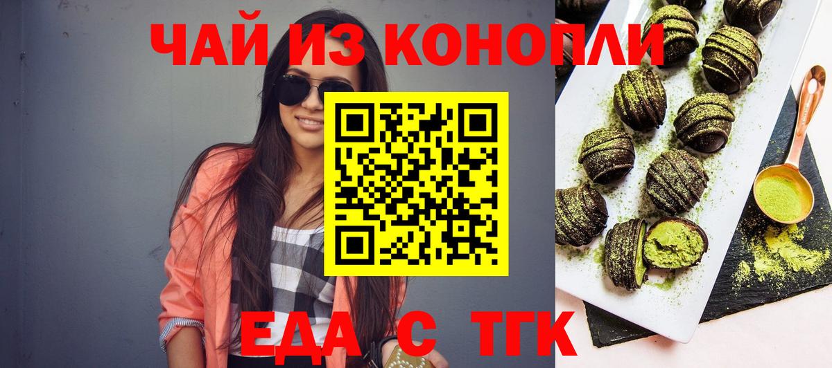 Еда ТГК марихуана  Вход с VPN  Улан-Удэ 