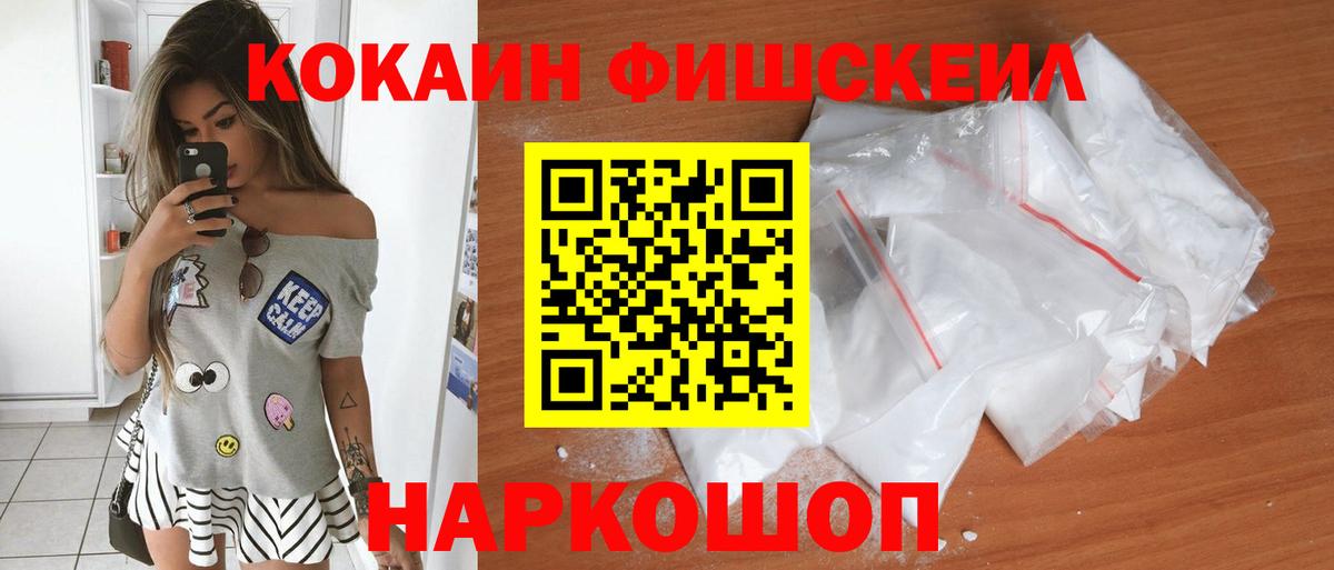 Кокаин 97%  Вход с VPN  Cocaine Fish Scale  наркотики  Улан-Удэ 