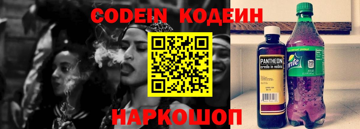Кодеин напиток Lean (лин)  Кодеин Purple Drank  Улан-Удэ  Вход с VPN 