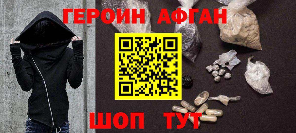 Улан-Удэ  ГЕРОИН Афган  Вход с VPN 